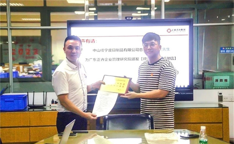 優(yōu)化管理，高效增長(zhǎng)：中山佳寧皮具制品有限公司系統(tǒng)管理升級(jí)項(xiàng)目取得圓滿成功