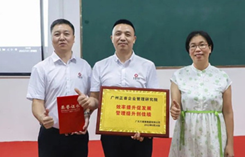 創(chuàng)一流品牌，建百年企業(yè)——廣東萬事泰集團(tuán)有限公司“固基提效、管理升級(jí)”項(xiàng)目圓滿成功