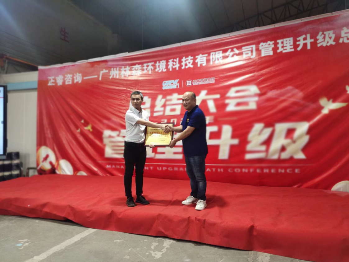 滿(mǎn)載而歸，開(kāi)啟新征程——廣州林森環(huán)境科技有限公司全面管理升級(jí)項(xiàng)目圓滿(mǎn)結(jié)束