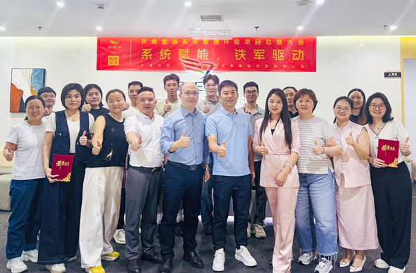 動態(tài)丨熱烈祝賀消費類電子產(chǎn)品領(lǐng)域標桿企業(yè)——深圳市齊奧通信技術(shù)有限公司“營銷系統(tǒng)管理升級”咨詢項目圓滿成功